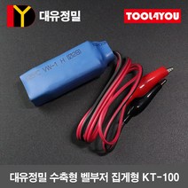 대유 수축형 벨 부저 집게형 벨테스터기 국산 KT-100, 단품