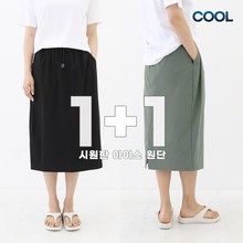  비비진 여성 아이스 밴딩 롱 스커트 편한 7부 빅사이즈 치마 1+1 