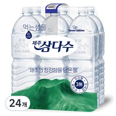 삼다수2l TOP01