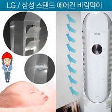 스탠드에어컨 투인원에어컨 벽걸이에어컨 바람막이 LG 삼성 케리어 에어컨, 1개