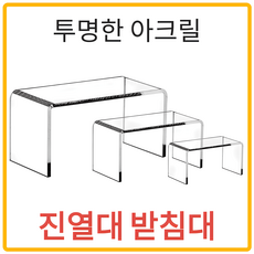 브라보 아크릴 진열대 받침대 피규어 디스플레이, 05. 120x100x100, 1개, 투명