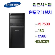 컴존시스템 컴퓨터본체 DB400T7 7세대 미들 I57500 16G SSD 256 윈도우11 사무용 게임용 주식용 HDMI지원