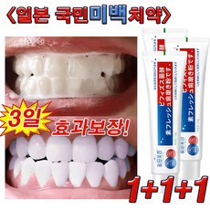 [치과 추천] 일본 1+1/2+2 미백치약 치아미백제 치아 화이트닝 입냄새/누렁이/구취 제거 치약/효과보장, 3개, 110g