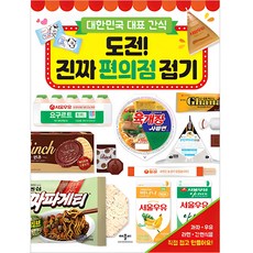 대한민국 대표 간식 도전! 진짜 편의점 접기:, 애플비