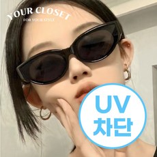 유어클로젯 여성 캣아이 선글라스 자외선차단