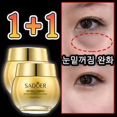 [한정할인] 아이백 크림 눈밑꺼짐 다크서클 눈밑지방 제거 눈밑주름 개선 레티놀 아이크림