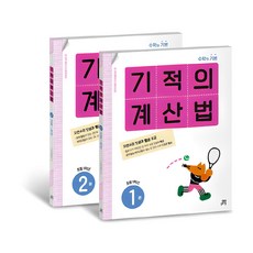 길벗스쿨 기적의 계...