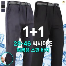 [더빅보스] BB 편안함이 1등 작업 기능성 무지 바지 1+1 [총2장] 남자 작업복 바지 등산바지 빅사이즈 아웃도어 고급원턱바지