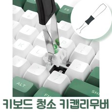 노마지니 기계식키보드 청소도구 키캡리무버, 양면형 블랙 1개