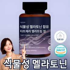 작은닥터 식물성 멜라토닌 함유 타트체리 멜라 트립 정, 1개, 60정