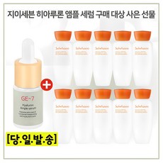 GE7 앰플/세럼/ 구매시/ 자음유액 15ml x10개/// - 총 150ml//최근제품 (6세대 최신형)세트, 1세트, 0.015l - 설화수본윤