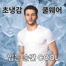 쿨웨어 남자 쿨티셔츠 기능성 반팔티