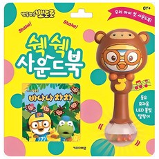 Kids Icon 澎澎Pororo搖搖書 香蕉ChaCha, 孩子們的圖標, 啵樂樂有聲書系列