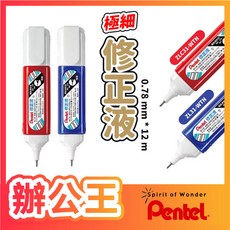 Pentel 飛龍 極細修正液 ZL31-W/ZLC31-W, 12ml, 1個