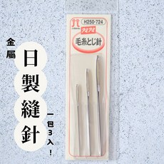日本製造 金屬縫針, 1套