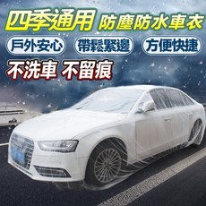 PE薄膜加厚款車罩, 1個