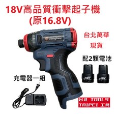 CHENGBANG 無刷衝擊起子機 16.8v, 1個