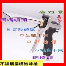 不鏽鋼泡沫槍, 1個