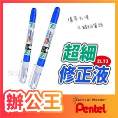 Pentel 飛龍 ZL72 超細尖修正液, 1個
