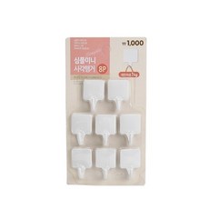 [다이소]심플미니사각행거8P-51556