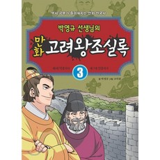 고려왕조실록시리즈