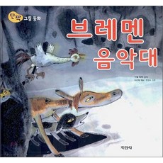 지경사 단짝그림동화 시리즈