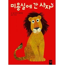 미용실에 간 사자, 춤추는 카멜레온 시리즈, 키즈엠