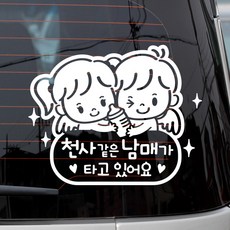[제제데코] 천사같은 남매가 타고 있어요, 화이트, 1개