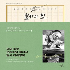 소설책따라쓰기