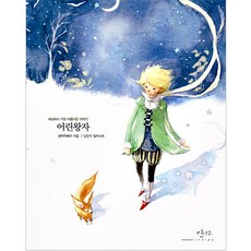어린왕자 TOP01
