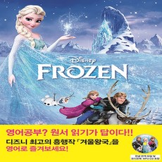 Frozen : 겨울왕국, 롱테일북스, 영화로 읽는 영어원서 시리즈