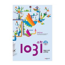중등1031사고력수학d1