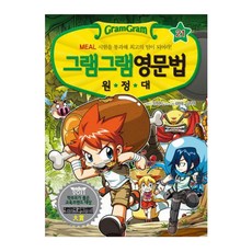 그램그램영문법원정대
