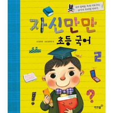초등학생그림국어사전