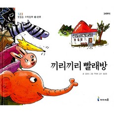 아이세움 03.끼리끼리빨래방