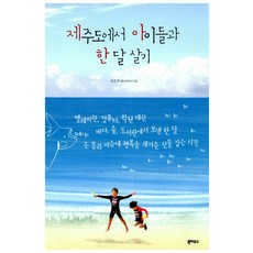 제주도한달살기책