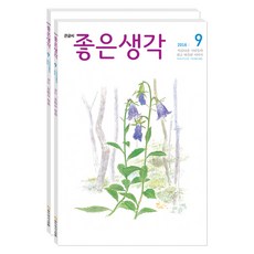 큰글씨좋은생각