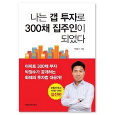 갭투자