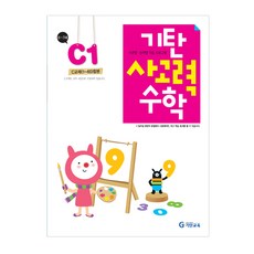 기탄사고력수학