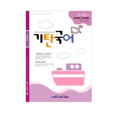 기탄국어h단계