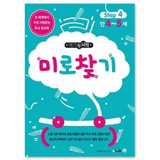 메가두뇌력 step4 미로찾기 1개, mkids(엠키즈)