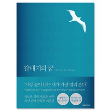 현문미디어갈매기의꿈