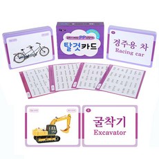 [푸른아이] 놀면서 배우는 PP 낱말카드 탈것카드