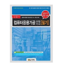 컴퓨터응용가공산업기사