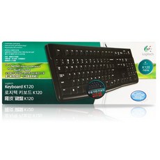 로지텍 USB 유선 일반형 키보드, K120