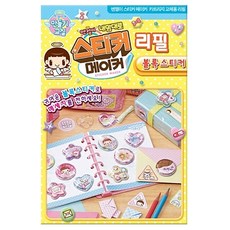 엔젤이스티커메이커