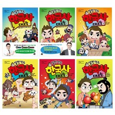 설민석의한국사대모험1