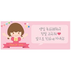 도나앤데코 생일 축하해줘서 고마워 스티커, 핑크소녀, 50개