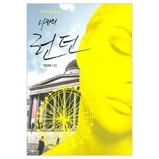영국여행책