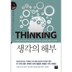 연출가처럼생각하기